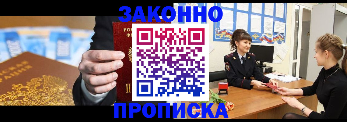 прописка 2025 в Дегтярске