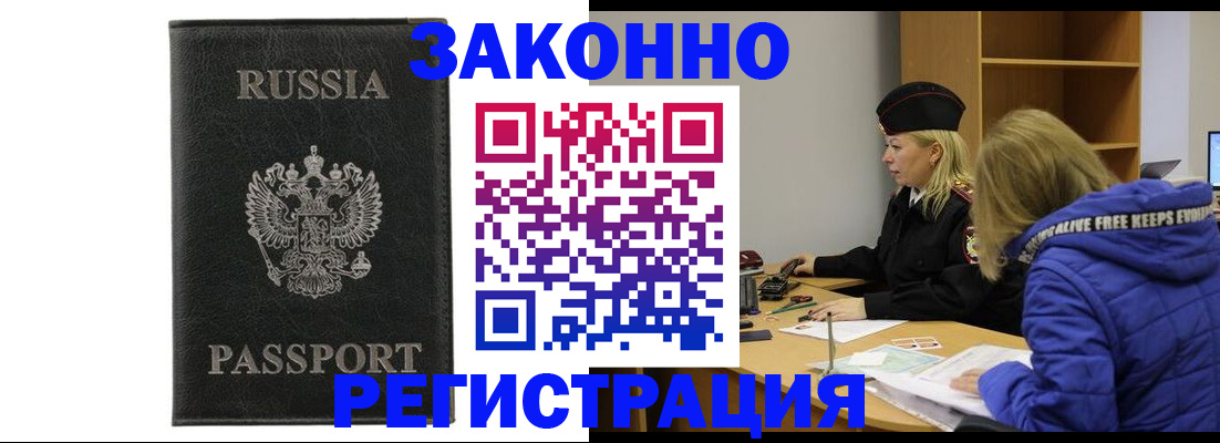 прописка гарантия в Дегтярске